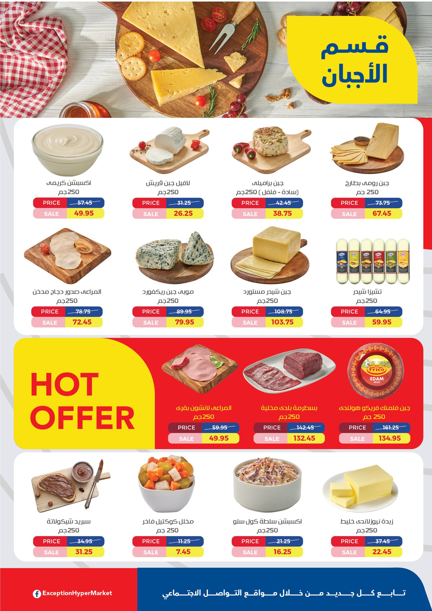 exception offers from 29jan to 10feb 2025 عروض اكسبشن من 29 يناير حتى 10 فبراير 2025 صفحة رقم 1